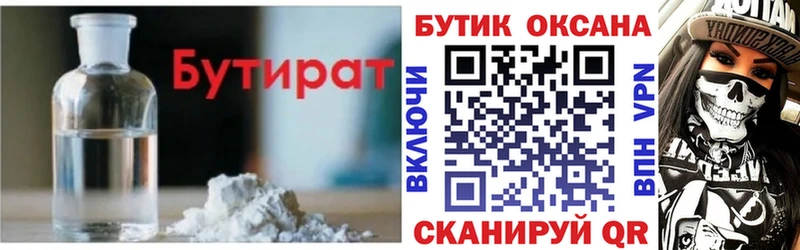 БУТИРАТ BDO  Белёв 